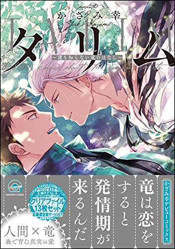 タリム~誰も知らない