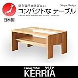 ケリア テーブル おしゃれ 長方形 ガラス リビングテーブル（ナチュラル）