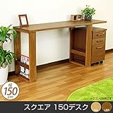 スクエア 150デスク 脚本立て パーソナルデスク 幅150cm