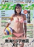 週刊プレイボーイ 2016年 4/25 号 [雑誌]