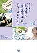 イラストでやさしく解説! 「脱水症」と「経口補水液」のすべてがわかる本【改訂版】