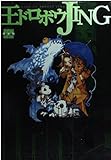 王ドロボウJING 3 新装版 (KCデラックス)