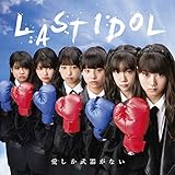 愛しか武器がない(初回限定盤 Type D)(DVD付)