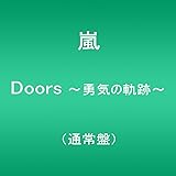 Doors 〜勇気の軌跡〜(通常盤)