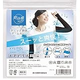 [夢企覚販売] Yumehan 冷感アームカバー UPF50＋ UVカット キシリトール 気化熱冷却 涼しい 正規品 スーッと爽快アームカバー 3色セット ブラック グレー ホワイト