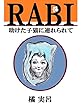 RABI: 助けた子猫に連れられて (文庫)