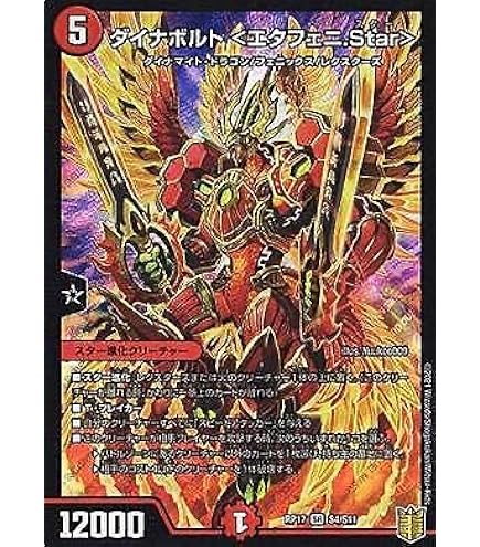 Amazon.co.jp: デュエルマスターズ ダイナボルト ＜ドギラ.Star