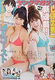 ヤングマガジン 2017年 9/18 号 [雑誌]