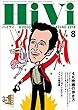 HiVi (ハイヴィ)2018年 8月号 [雑誌]