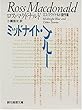 ミッドナイト・ブルー―ロス・マクドナルド傑作集 (創元推理文庫)
