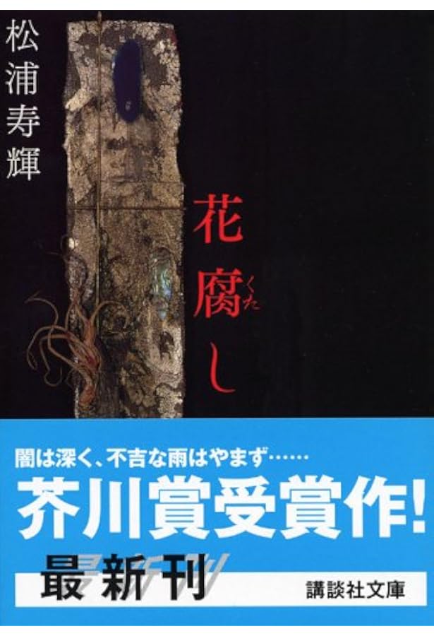 松浦寿輝 第三詩集 女中 松浦寿輝 第三詩集 女中 松浦寿輝詩集 ＜詩・生成 3＞ / は