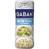 GABAN(ギャバン) ハウス GABAN 味付塩コショー 120g×5個
