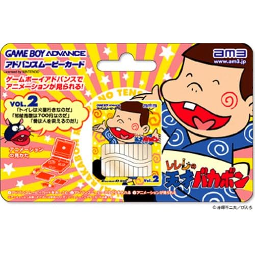 レレレの天才バカボンVol2