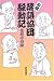 小説・落語協団騒動記 小説・落語協団騒動記