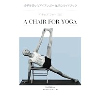 ギータ・アイアンガーの女性のためのヨガ大全 (アサナ・呼吸法・瞑想