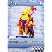 Amazon.co.jp: ファイナルファンタジー FF-TCG ゴゴ 12-101U