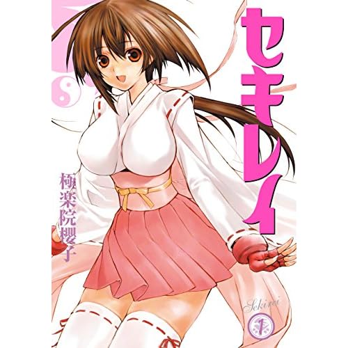 セキレイ（漫画）