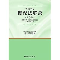 基礎から学ぶデジタル・フォレンジック: 入門から実務での対応まで