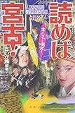 読めば宮古!―あららがまパラダイズ読本