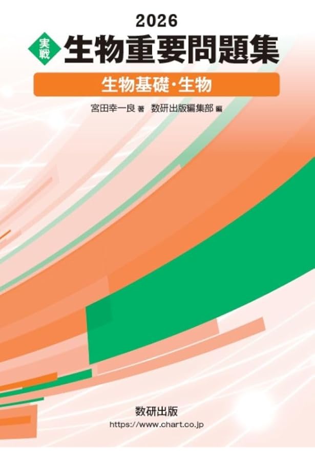 2025 入試生物確認シリーズ＋入試基礎問題集 2025 入試生物確認シリーズ＋入試基礎問題集 2025 入試生物確認シリーズ＋