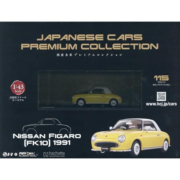 Amazon.co.jp: 国産名車プレミアムコレクション全国版(80) 2025年 1/1
