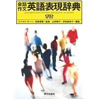 話すための アメリカ口語表現辞典(エッセンシャル版): Dictionary of