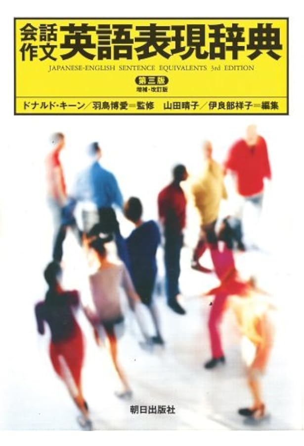 アメリカ口語表現辞典 市販 龍三 話すための アメリカ口語表現辞典