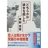 眠りの森 東野 圭吾 本 通販 Amazon