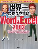 世界一わかりやすいWord & Excel 2003 (ブルーバックスピース)