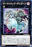 ゴーストリック・デュラハン スーパーレア 遊戯王 レアリティコレクション 20th rc02-jp034