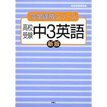 中1英語 (完全達成シリーズ 3) |本 | 通販 | Amazon