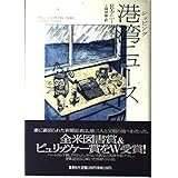 港湾ニュース