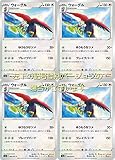 ウォーグル（ポケモンカードゲーム ソード＆シールドシリーズ 双璧のファイター）4枚セット