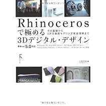 ライノセラス4.0 3Dモデリングセット＋教本２冊 ライノセラス4.0 3Dモデリングセット＋教本2冊