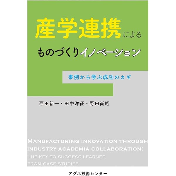ヘルスケア分野における産学連携ガイドブック／前田 裕司、平野 正夫、川尻 達也 ヘルスケア分野における産学連携ガイドブック | 前田 裕司, 平野 正夫