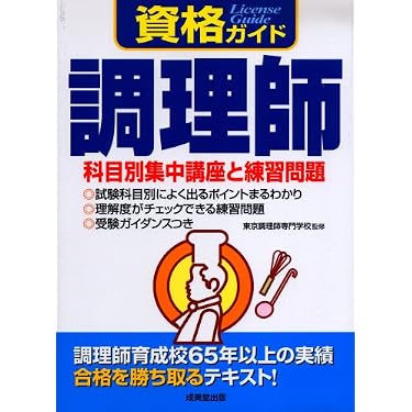 Amazon.co.jp 売れ筋ランキング: 調理師資格関連書籍 の中で最も人気の