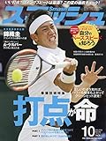 スマッシュ 2018年 10 月号 [雑誌]