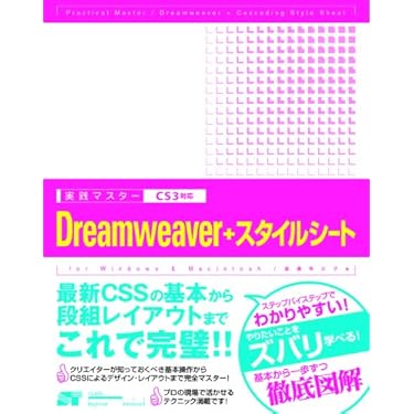【中古】 Ｄｒｅａｍｗｅａｖｅｒ　＆　Ｆｉｒｅｗｏｒｋｓスーパーテクニック Ｔｈｅ　ｖｉｓｕａｌ　ｔｏｏｌ　ｆｏｒ　ｐｒｏｆｅ/ＳＢクリエイティブ/中島哲郎 楽天市場】dreamweaverの通販