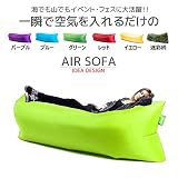 DEMARK 一瞬で膨らむ簡単便利なエアソファー&エアベッド AIR SOFA エアマット エアクッション エアハンモック 組み立て簡単、ビーチ キャンプ アウトドア 登山 夏フェス 野宿 バカンス 海水浴 プールなど どこでも活躍!空気を一気に入れるだけ！この夏話題のポータブルエアーソファー！ (改良版 蛍光グリーン, 人気なデザイン)