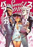 Sweet Paprika 2 (BRIDGE COMICS)