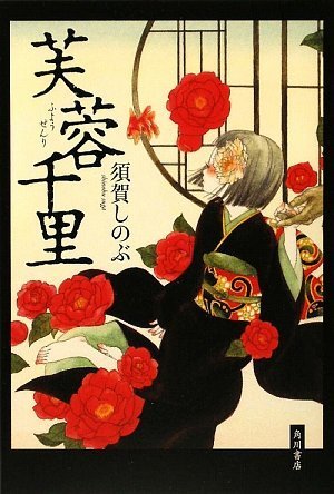 芙蓉千里