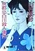 京都北白川殺人事件 (ノン・ポシェット)