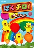 ぼくチロ！のアニメ画像