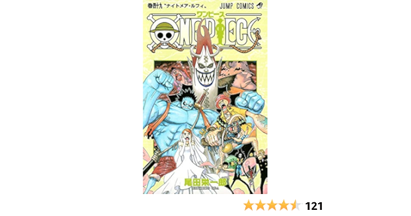One Piece 49 ジャンプコミックス 尾田 栄一郎 本 通販 Amazon