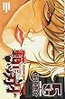 範馬刃牙 5 (少年チャンピオン・コミックス)