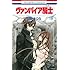 ヴァンパイア騎士(19)