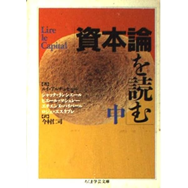 『資本論』を読む〈上〉 資本論を読む 上 | 浜林 正夫 |本 | 通販 | Amazon