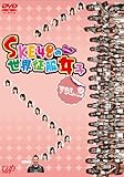SKE48�̐��E�������q VOL.2