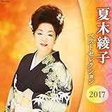 �Ė؈��q �x�X�g�Z���N�V����2017