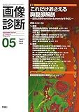 画像診断2021年5月号 Vol.41 No.6